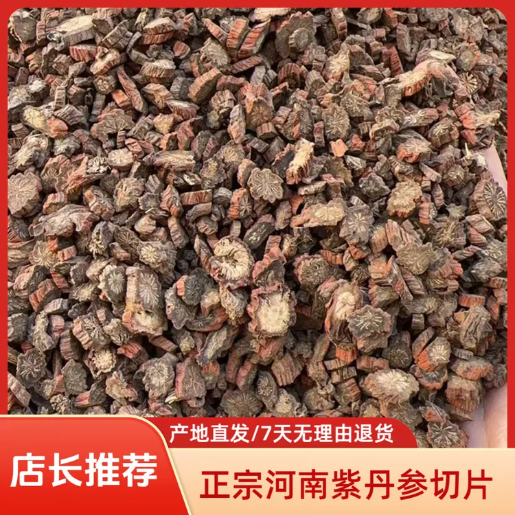 丹参切片无硫熏丹参切片可泡水煲汤【自选规格】