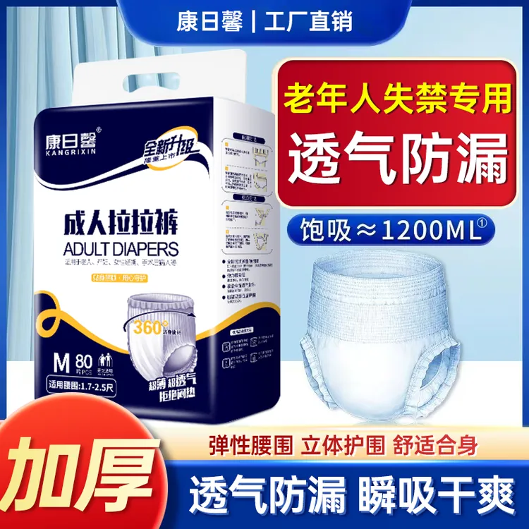 成人拉拉裤老人用内裤式纸尿裤尿不湿加大加厚夜用防漏