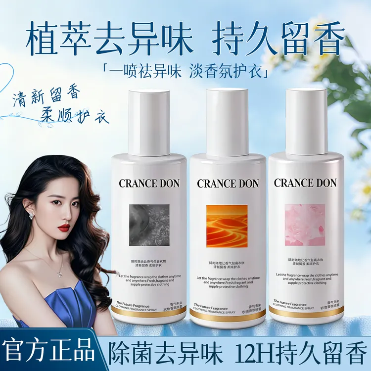 独特爱琳衣物香氛喷雾抑菌除螨防静电除异味芳香香薰净味持久留香