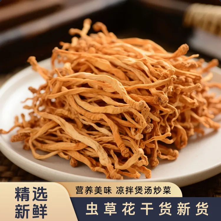 精选新鲜【虫草花】干货金虫草花炒菜煲汤炖鸡菌菇汤包营养美味食材