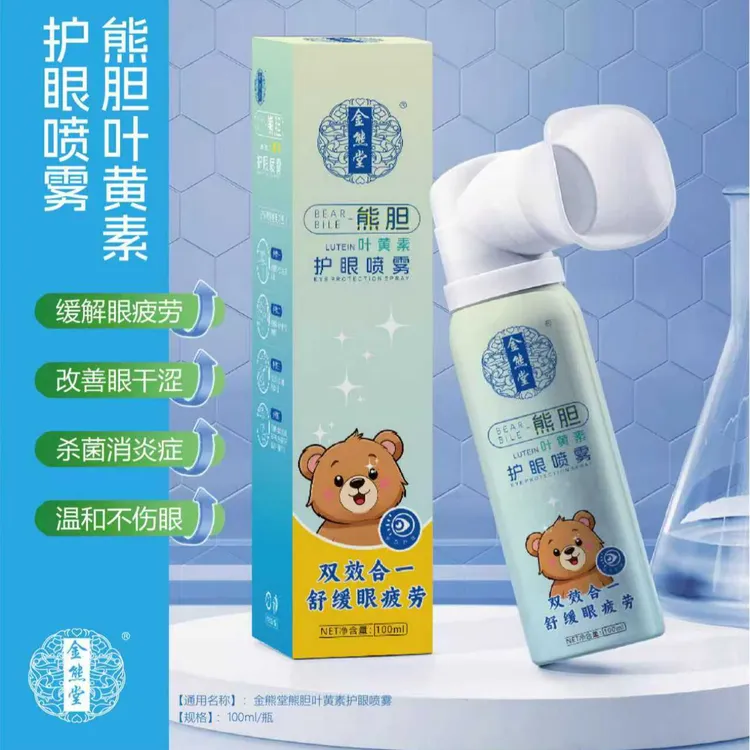 【熊博士辉兄】叶黄素明目护眼护理液缓解眼部疲劳