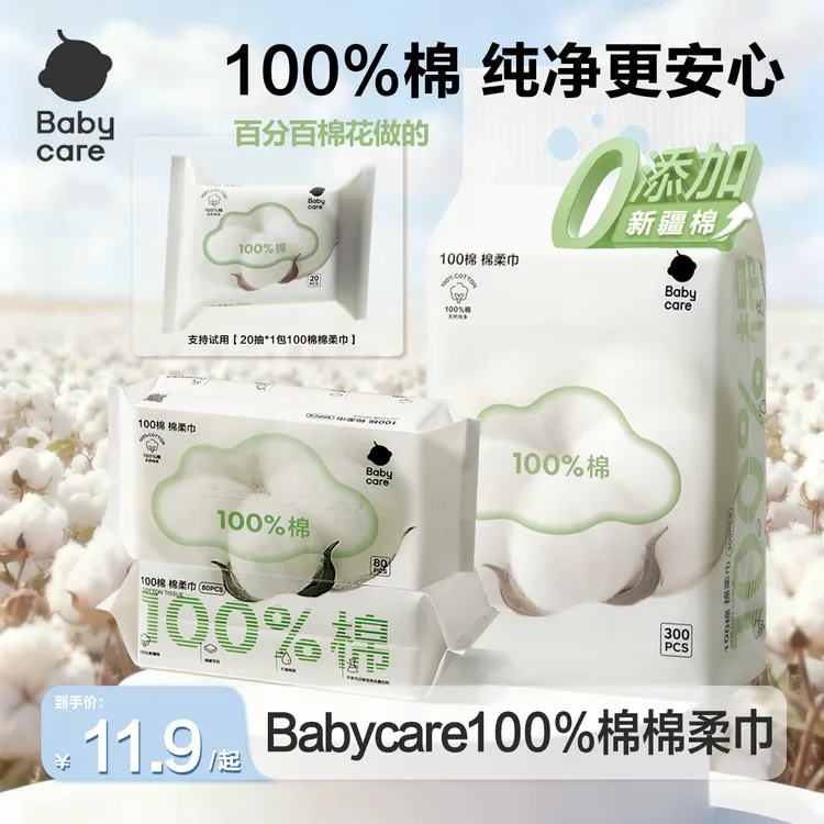 【官旗视频】新疆100棉babycare新品100%棉棉柔巾新疆棉300抽80抽20