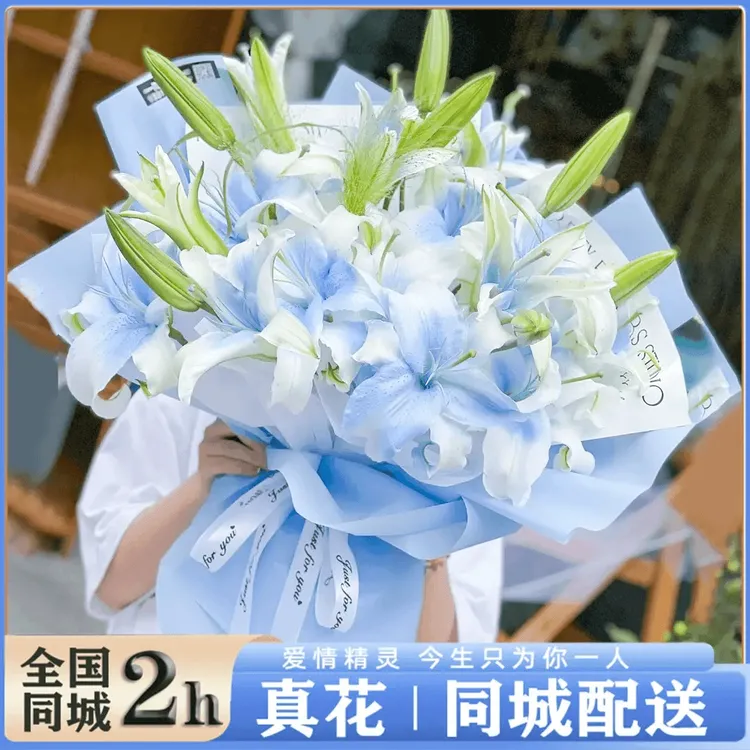 百合花束送花全国同城配送长辈领导女朋友七夕情人节生日礼物真花