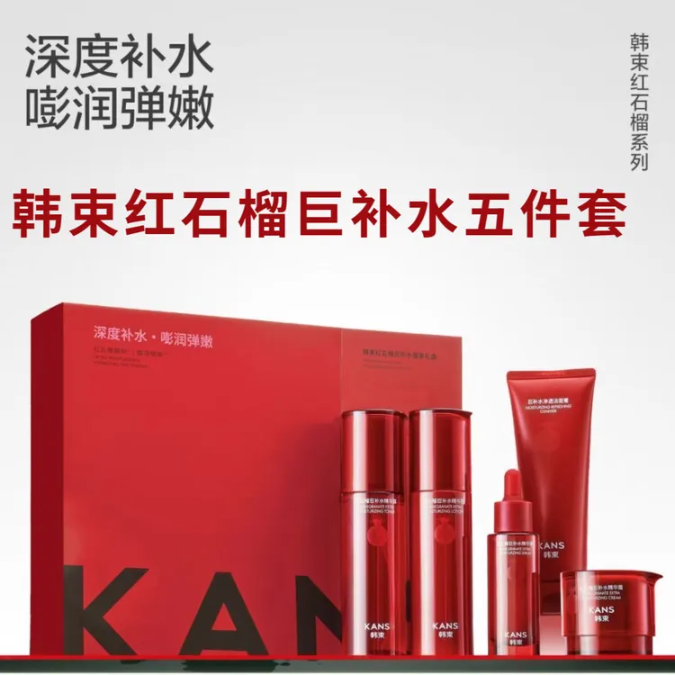 韩束红石榴巨补水洁面/水/乳/霜/精华液/护肤五件套补水保湿滋润