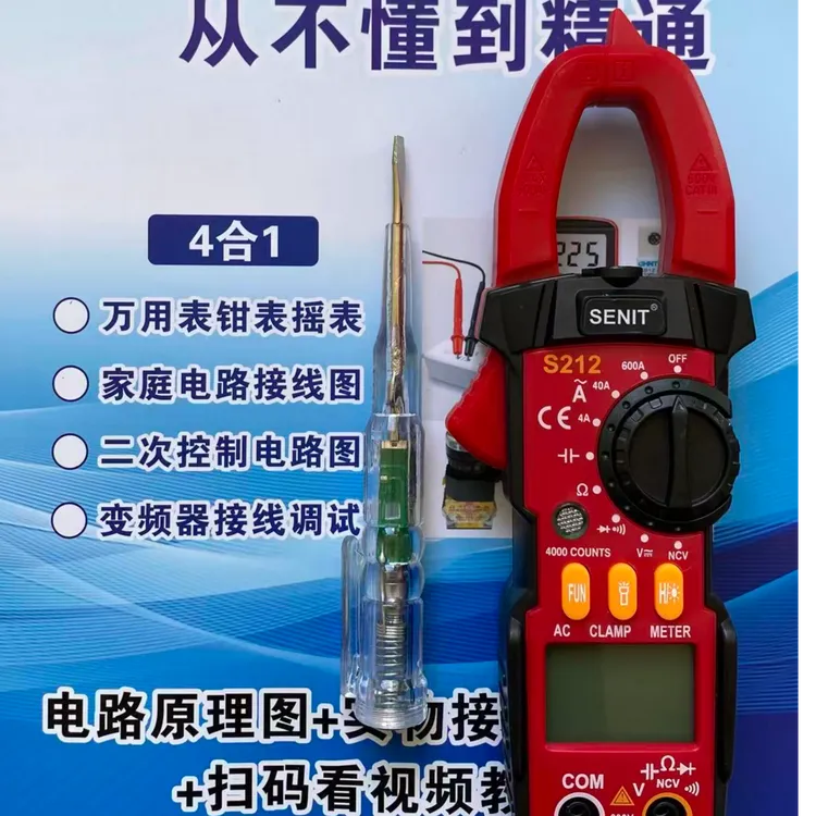 S212防烧（钳形）万用表送：配套书+电笔（拍1发3）