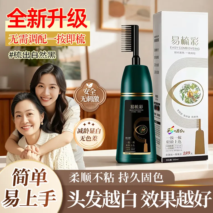 易梳彩在家染发持久固色温和草本不刺激孕妇可用遮染白发不沾头皮
