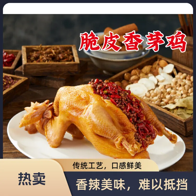【正宗特产】三黄鸡手撕麻椒鸡扒鸡整只真空熟食开袋即食工厂直销