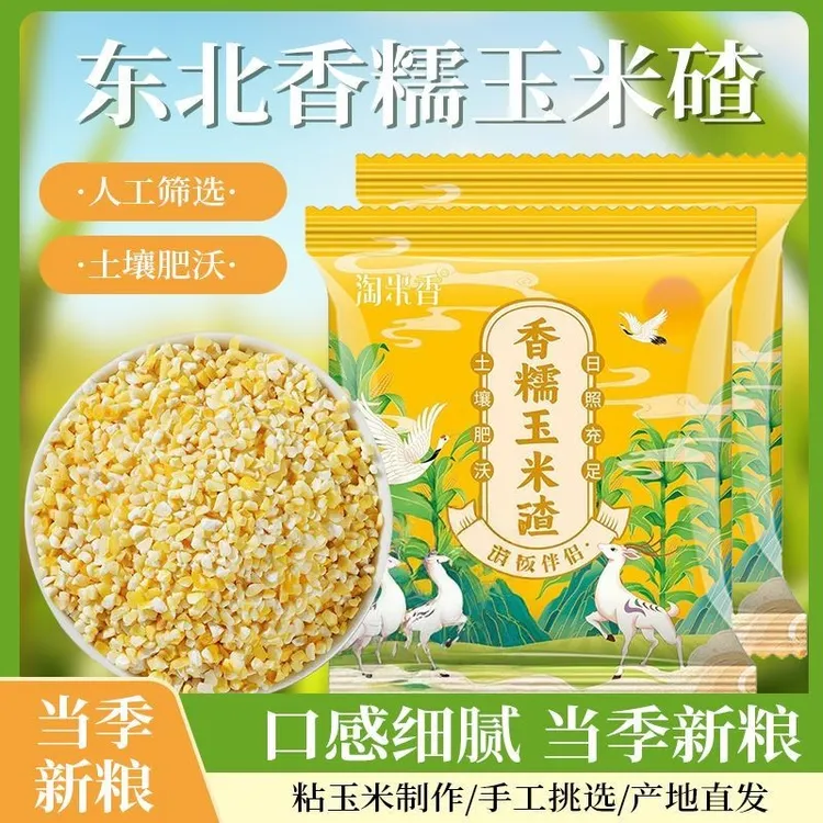 淘米香香糯玉米碴米饭伴侣当季新米粘玉米可煮饭煮粥中粒小粒可选