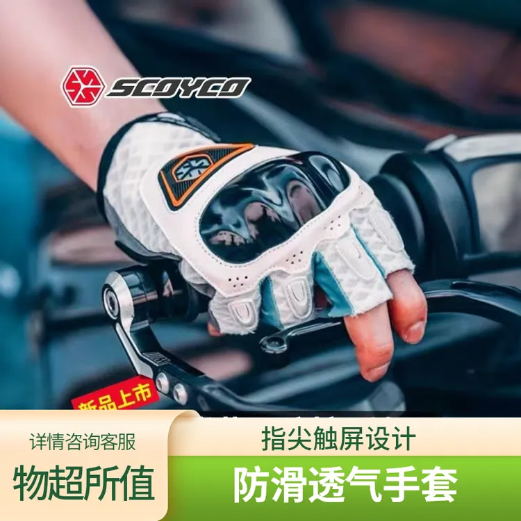 MC146D摩托车夏季半指薄款透气耐磨防摔机车碳纤维防滑骑行手套
