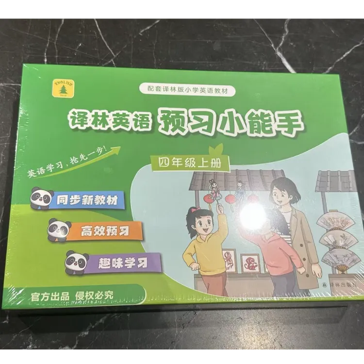 四年级上册英语预习小能手