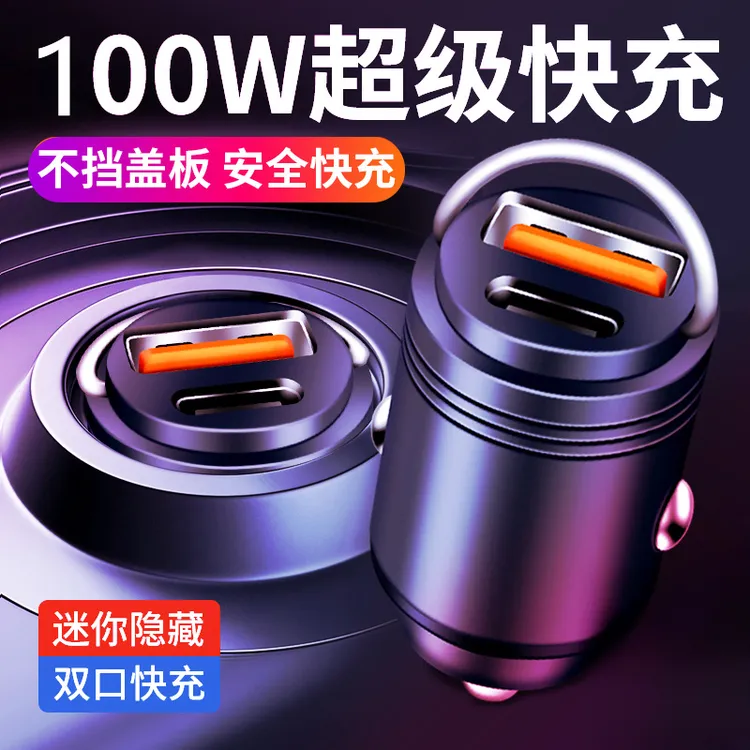 车载充电器超级快充迷你隐形充电头usb+type-c充电线车用手机闪充