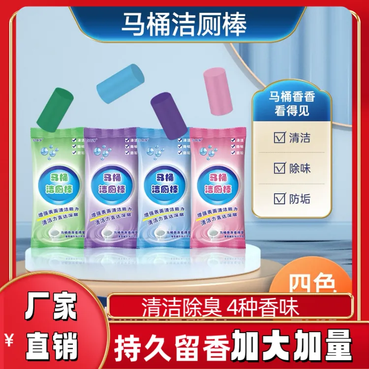 【抢!20个】大容量蓝泡泡洁厕棒家用马桶洁厕剂持久除味留香