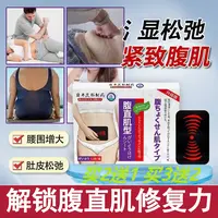 日本腹直肌型专用贴大肚子松弛锻炼盆底肌紧致肚子神器腰部专用