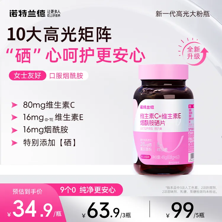 诺特兰德维生素C+E+烟酰胺+硒咀嚼片烟酸VE复合维生素营养VBvc商品图