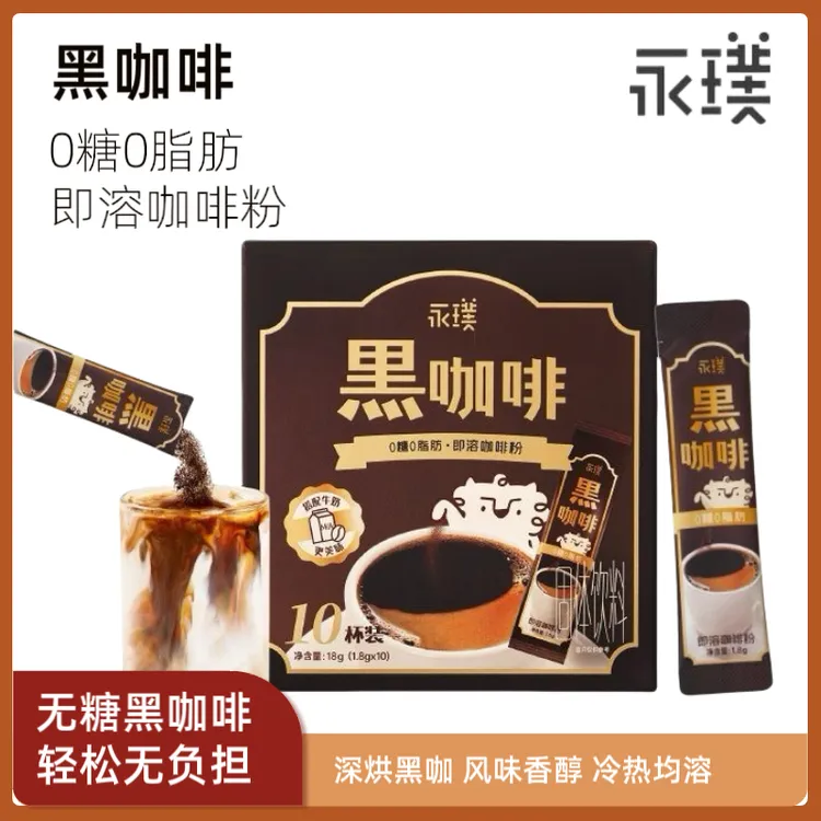 永璞黑咖啡0糖0脂速溶黑咖啡粉冷热即溶可冲美式拿铁饮品提神醒脑