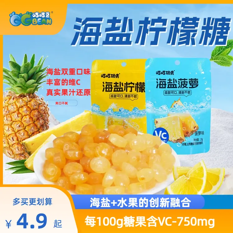 咭咭功夫柠檬海盐檬菠萝硬糖750mg维C咸甜可口清新不腻儿童糖果