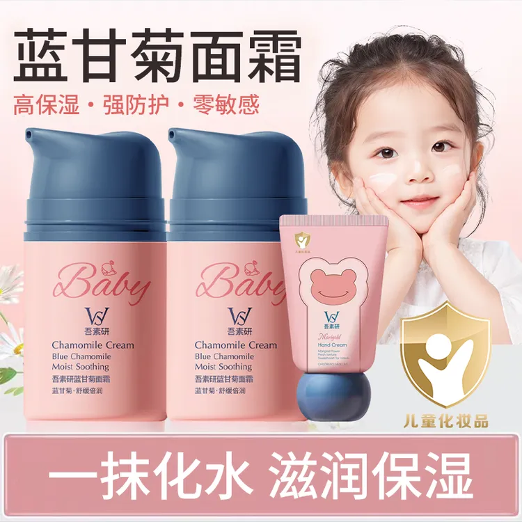 【央妈力荐】儿童面霜蓝甘菊精华霜婴幼儿用保湿补水滋润秋冬润肤乳