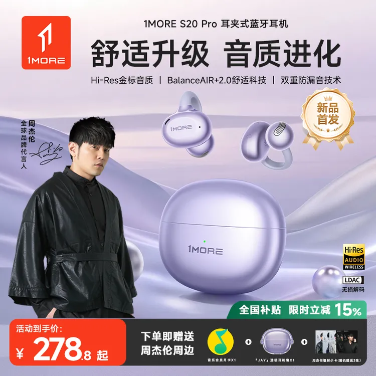 1MORE/万魔耳夹式无线蓝牙耳机S20pro高音质不伤耳运动超长续航商品图