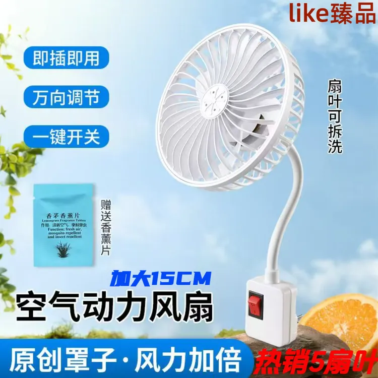 加大15【升级款5叶扇】空气动力香薰三插头一体小风扇家用厨房卧室