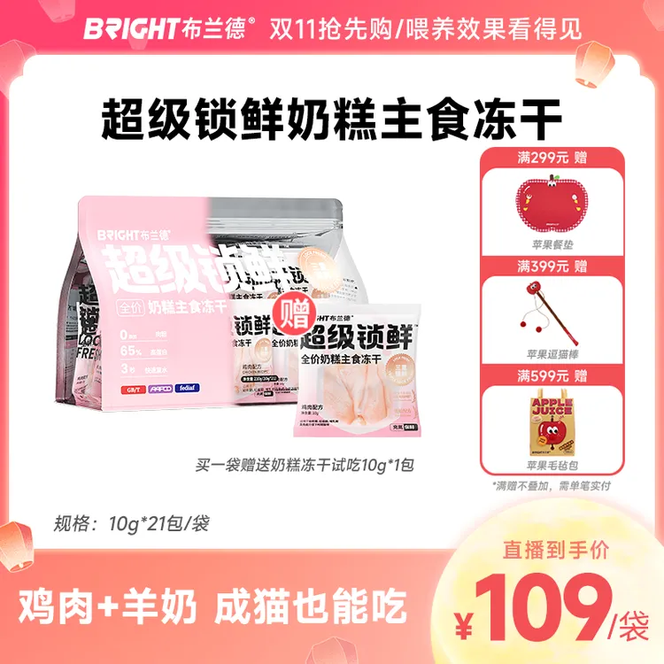 【直播】布兰德超级锁鲜奶糕主食冻干全价成幼猫粮无谷生骨肉高蛋白