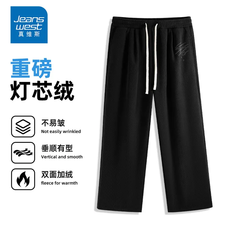 真维斯网红炸街灯芯绒卫裤男秋冬季阔腿慵懒风长裤百搭休闲裤