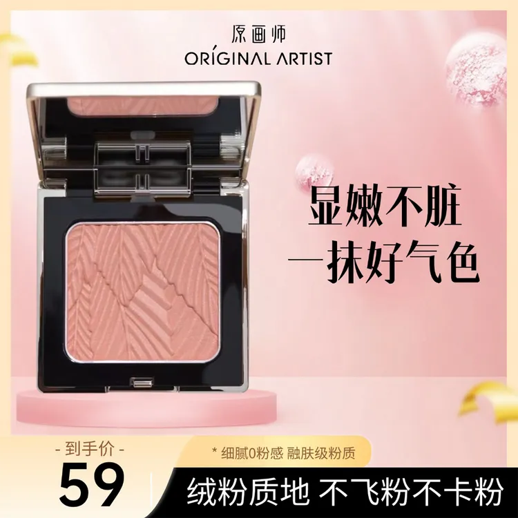原画师丹枫叠影腮红高光一体盘韩系淡妆提亮面部嫩妹胭脂自然少女