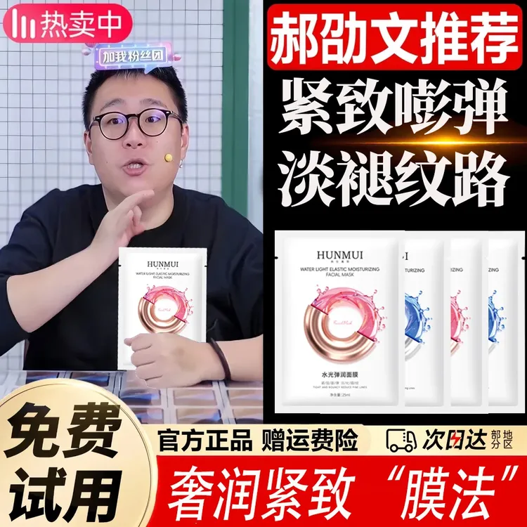 【郝劭文推荐】水光面膜补水保湿紧致祛黄改善暗沉嫩肤淡纹保湿面膜