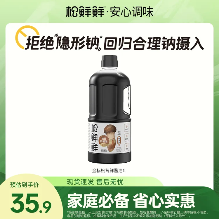 【放心酱油】松鲜鲜松茸鲜酱油 酿造酱油1L/桶 家用 炒菜红烧调味