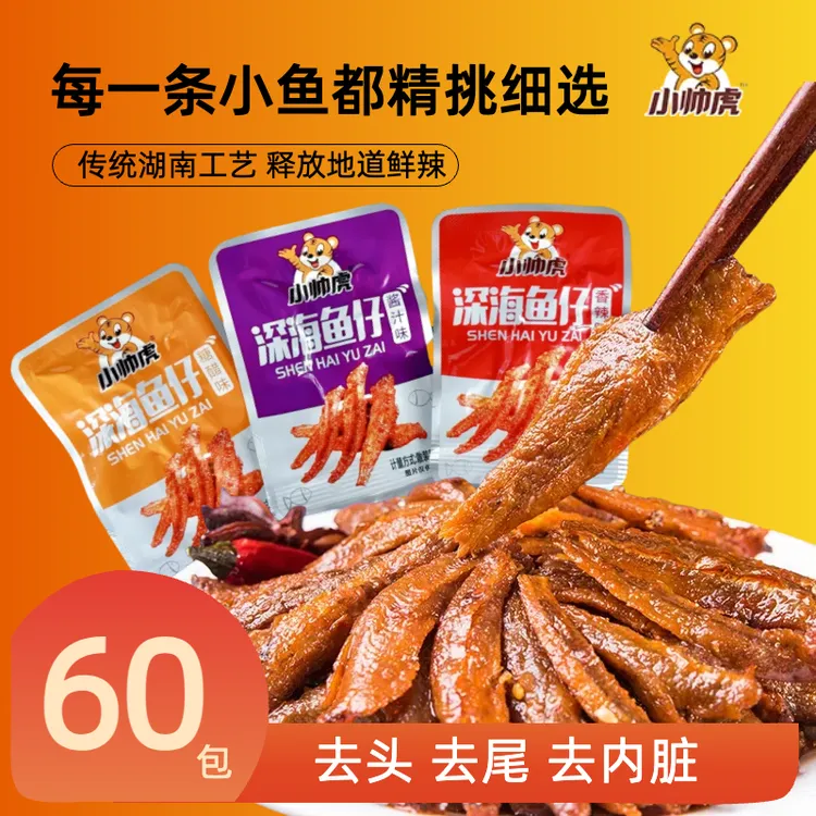 【特惠60包】小帅虎香辣深海小鱼仔香辣毛毛鱼即食休闲小鱼仔零食