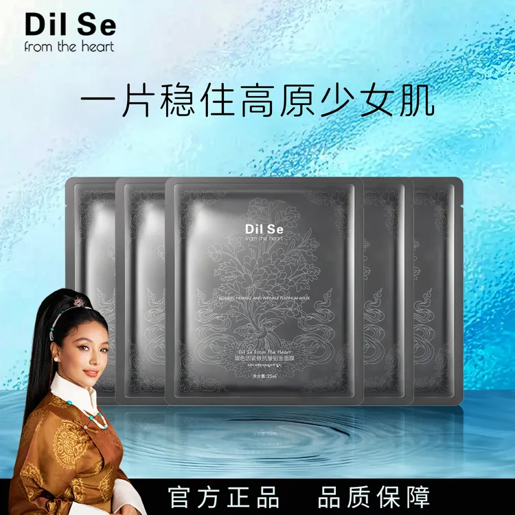 玻色因抗皱紧致铂金面膜 逆时空 零重力系列