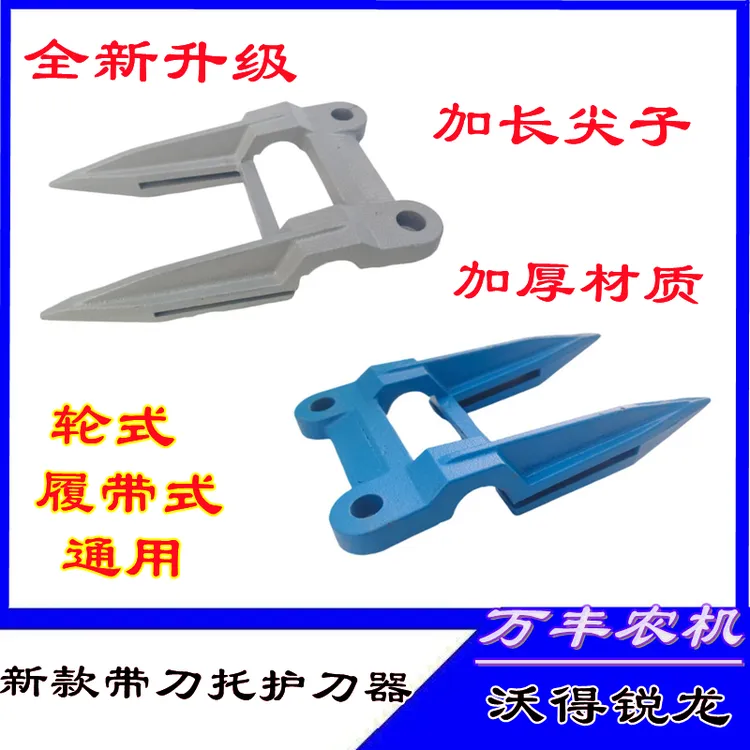 沃得雷沃洋马久保田通用带刀拖加宽加厚护刀器通用型新款
