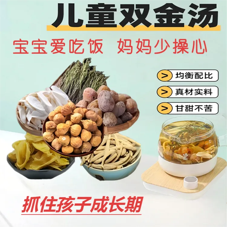 【趕积汤】儿童双金汤【吃饭香，消化棒】鸡内金太子参怀山汤包原料
