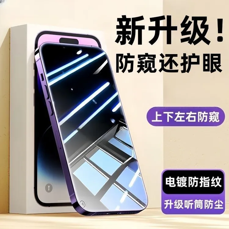 适用苹果16/15/14钢化膜11全屏13ProMax防偷窥12手机360度Xs/XR/X