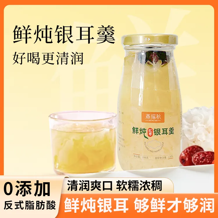 鲜炖红枣银耳即食新鲜营养含适合孕妇长辈