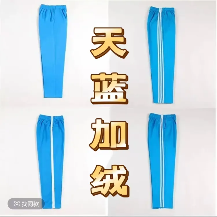 天蓝色冬款加绒加厚学生校裤初高小学生校服一二三条杠运动休闲裤