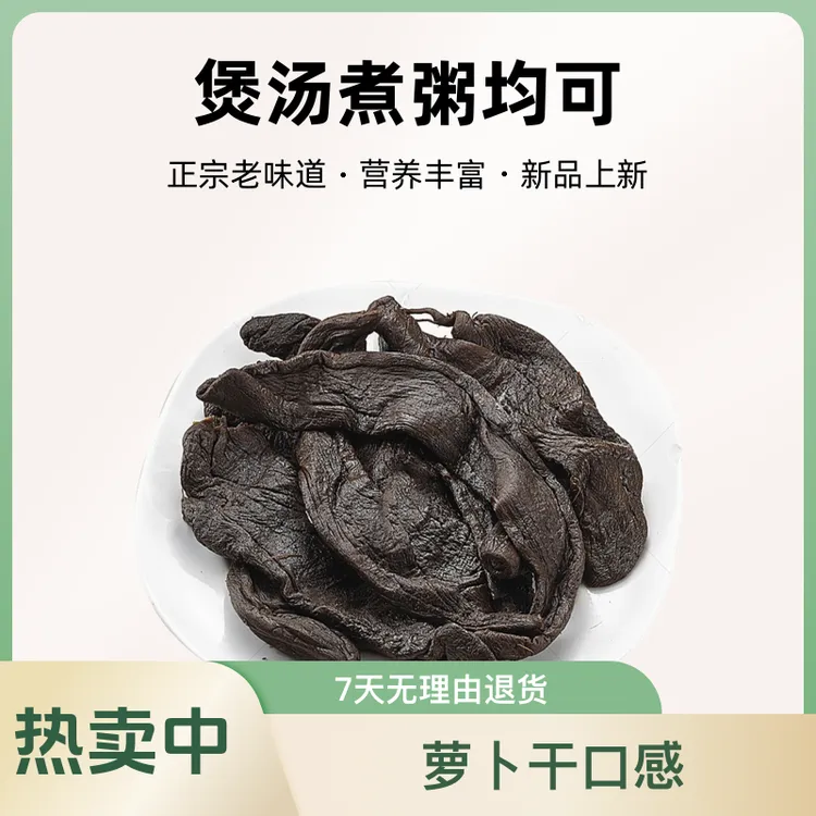 潮汕农家腌制陈年菜脯干 正宗老味道萝卜干)500g食用农产品营养