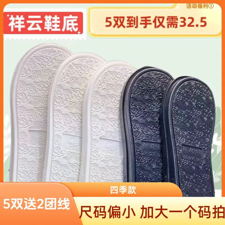 [祥云鞋底5双]手工凉拖鞋棉拖鞋豆豆鞋复古小布鞋鞋底2