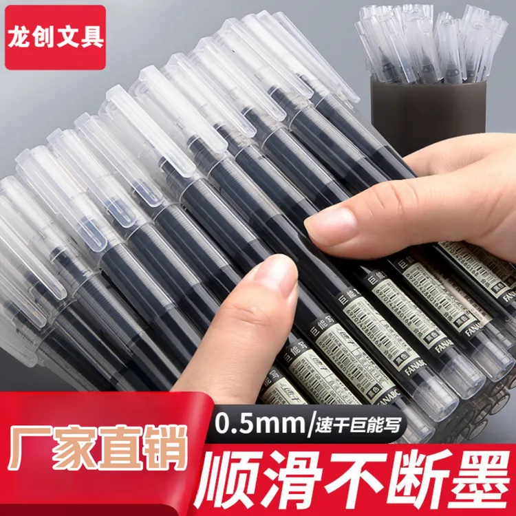 黑色直液式走珠笔黑笔水性笔学生用速干笔中性笔巨能写速干刷题笔