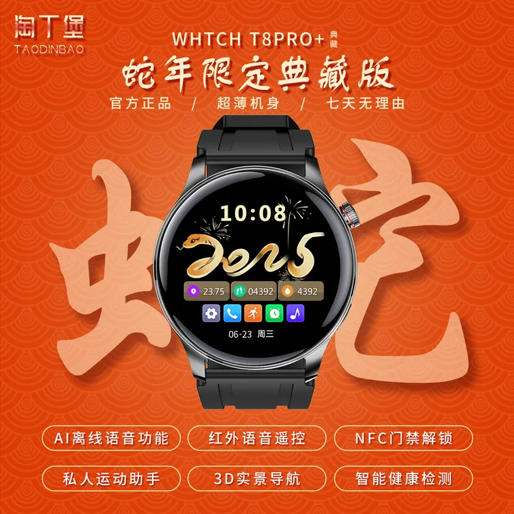 【2025典藏版】淘丁堡T8Pro+智能手表Ai语音红外遥控支付门禁黑