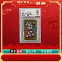  2007年 2007-14T 孔融让梨 单枚 90OS 信泰评级