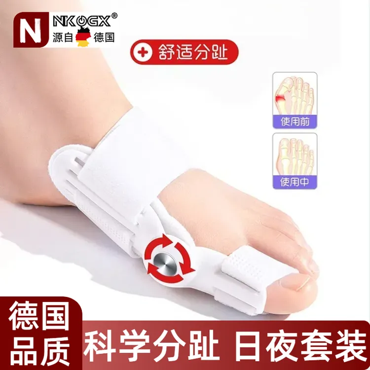 NKOGX升级款拇指专用居家日用保护脚趾拇指外翻防磨旋转调节