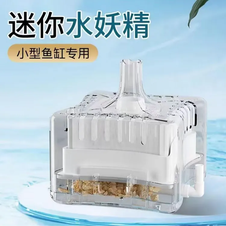 【厂家直销】鱼缸过滤器水妖精静音水族箱迷你款吸便器净化水质