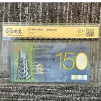 纪念钞-09年壹佰伍拾圆  渣打银行-成立150周年-号码随机发