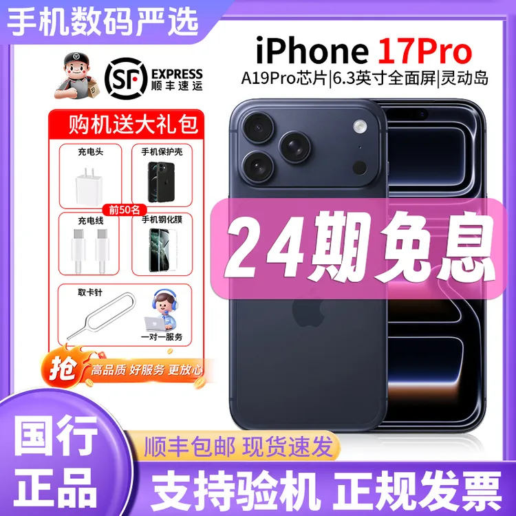 准新品 Apple/苹果 【24期免息】iPhone 17Pro 国行原装正品手机商品图