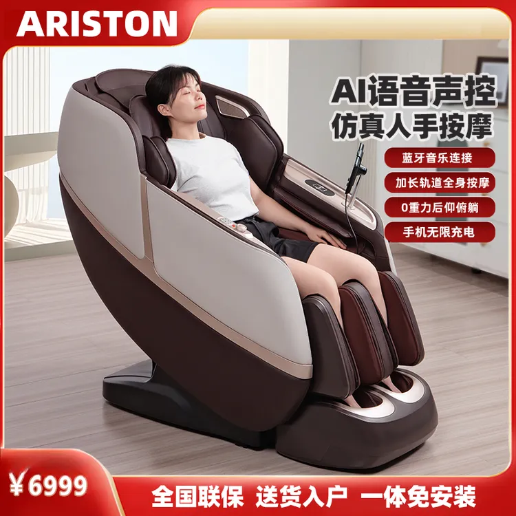 阿里斯顿2025年新款智能按摩椅拉伸臀部按摩器沙发蓝牙AI按摩躺椅