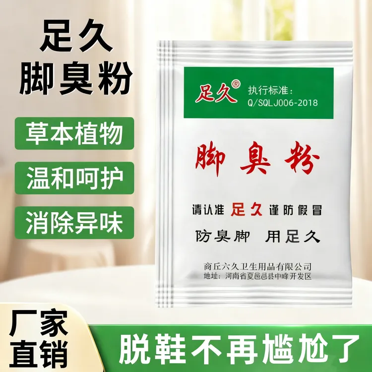 【10包到手】脚不臭粉泡脚粉止脚汗神器臭除脚汗臭防臭鞋子除臭克星
