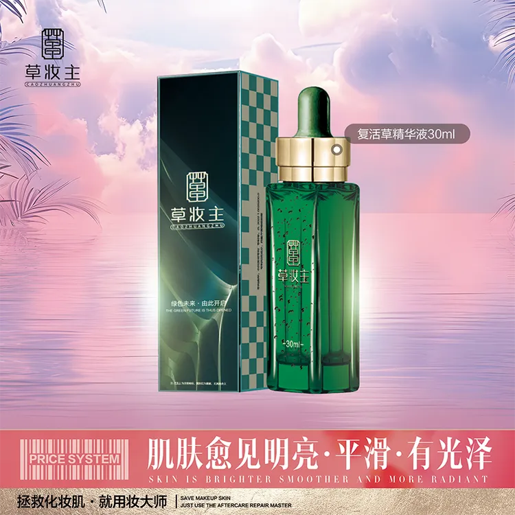 草妆主【会员专享】妆后修护精华液紧致锁水润肤修护礼盒