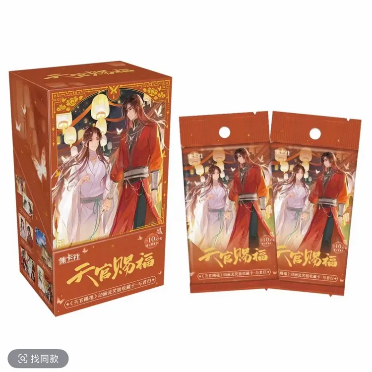 card.fun/集卡社【天官赐褔】流荧版收藏卡牌与君归