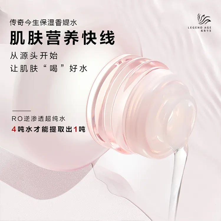 传奇今生香堤水清滢保湿柔肤水补水滋润控油提亮爽肤水