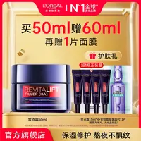 欧莱雅零点霜熬夜修护面霜保湿紧致-
